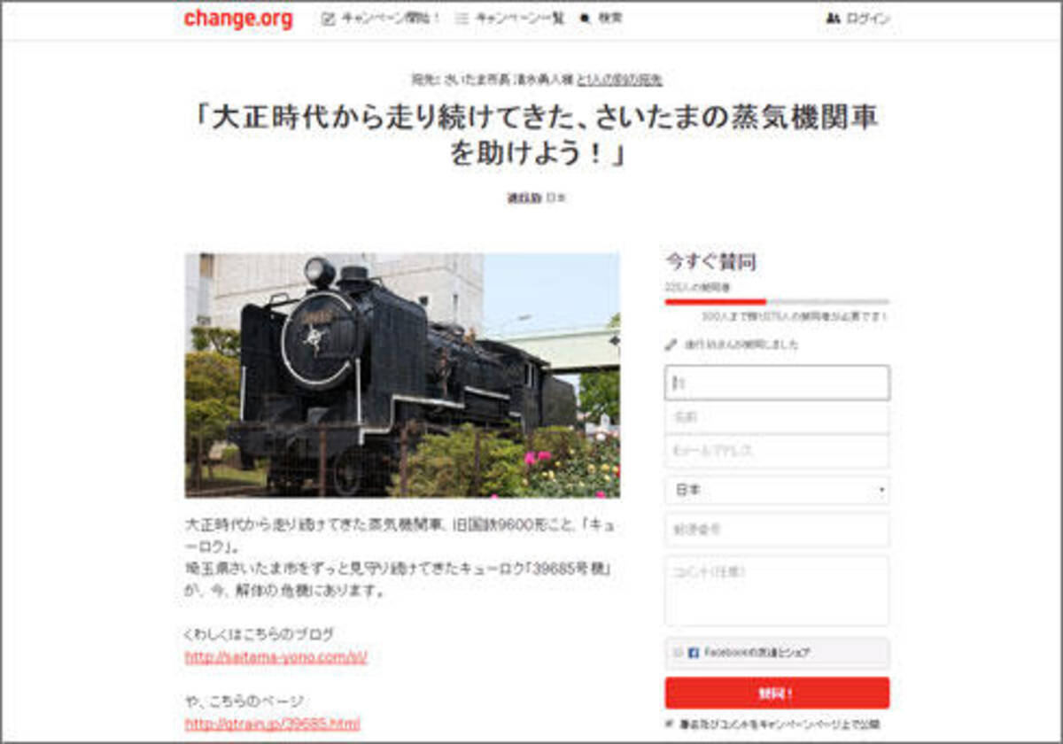 大正時代から走り続けてきた地域の財産 さいたま市 蒸気機関車撤去の危機に あのシナリオライターも保存を呼びかけ 16年6月30日 エキサイトニュース