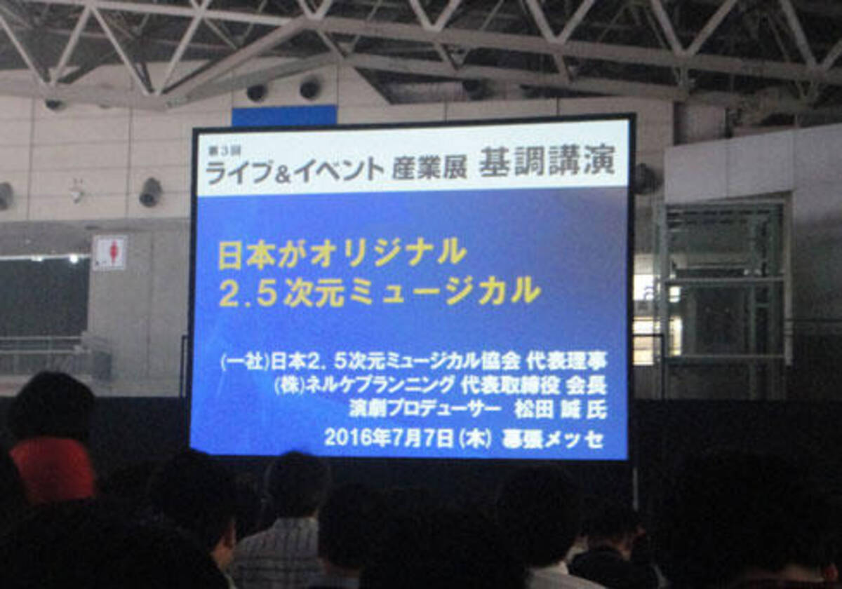 ヒットの要因は脳内補完にある 2 5次元演劇界の先駆者 松田誠氏が語る 2 5次元ミュージカル の新たな市場開拓 16年7月8日 エキサイトニュース