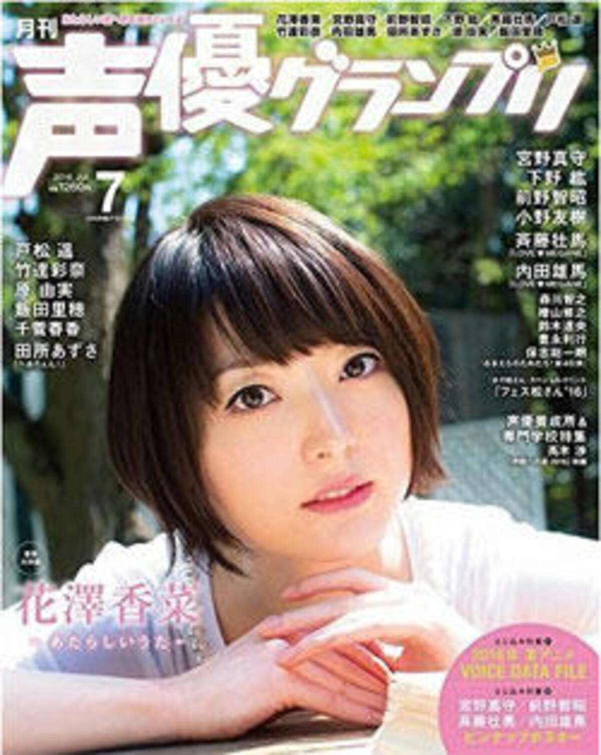 2年半ぶりに 声優グランプリ 表紙を飾った花澤香菜 パン好きキャラ がすっかり定着 16年7月3日 エキサイトニュース