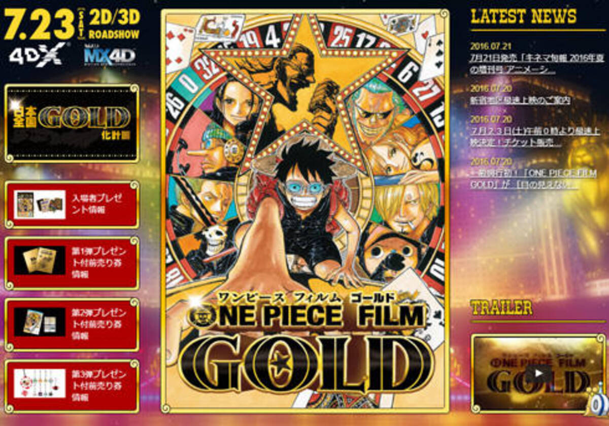 劇場アニメレビュー 4年ぶりに尾田栄一郎が製作総指揮をとった Gold は One Piece 劇場版史上最高傑作に 16年7月22日 エキサイトニュース