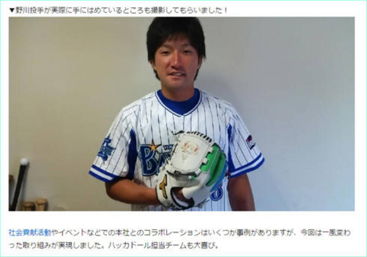 ツインテールキャラなのは流石」横浜DeNAベイスターズ・野川拓斗投手がついにハッカドールとコラボ！ (2016年7月30日) - エキサイトニュース