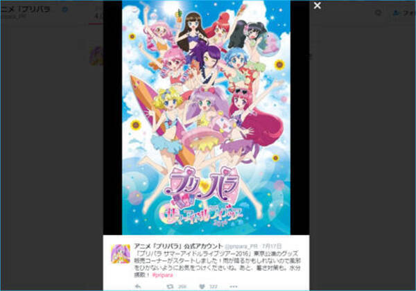 プリパラ ライブ参加者の声を反映させていた ジュエルマイクの あの機能 は不発か 16年7月24日 エキサイトニュース