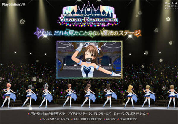 Ps Vrに アイマス 登場 自宅で デレマス のライブを体感できるぞ ざっくりゲームニュース 16年7月9日 エキサイトニュース