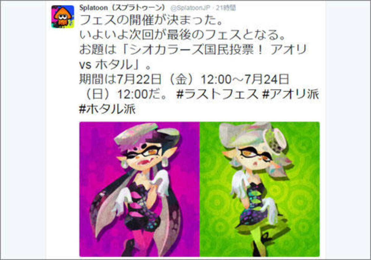 スプラトゥーン 最後の フェスマッチ は アオリvsホタル ラストは世界同時開催も ざっくりゲームニュース 16年7月1日 エキサイトニュース