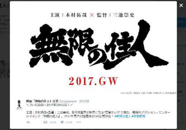 無限の住人 が何をしたんだ 世界22カ国で刊行の 無限の住人 実写映画化も キムタクのせいでまさかのスルー 16年8月27日 エキサイトニュース