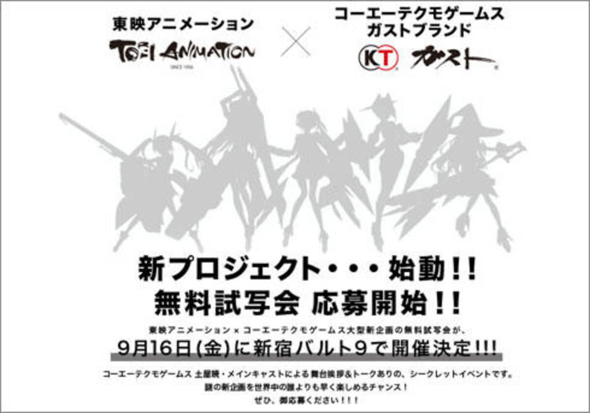 ガストと東映アニメがタッグを組む新プロジェクト この秋始動 夢100 アニメ化も ざっくりゲームニュース 16年8月30日 エキサイトニュース