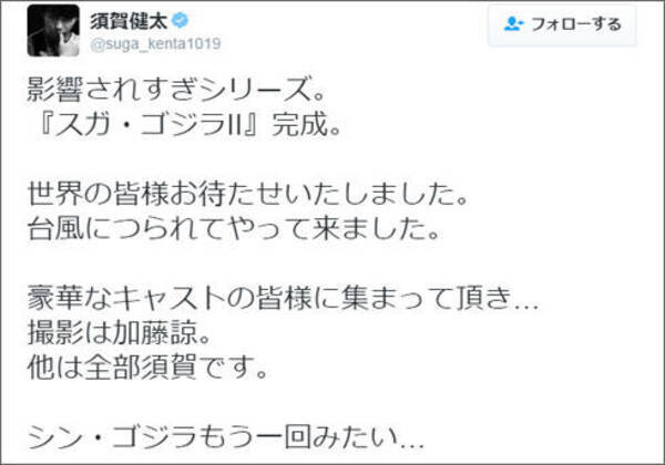 スガゴジラ最高 全米が泣く 俳優 須賀健太のtwitter動画 スガ ゴジラ が大反響 16年8月22日 エキサイトニュース