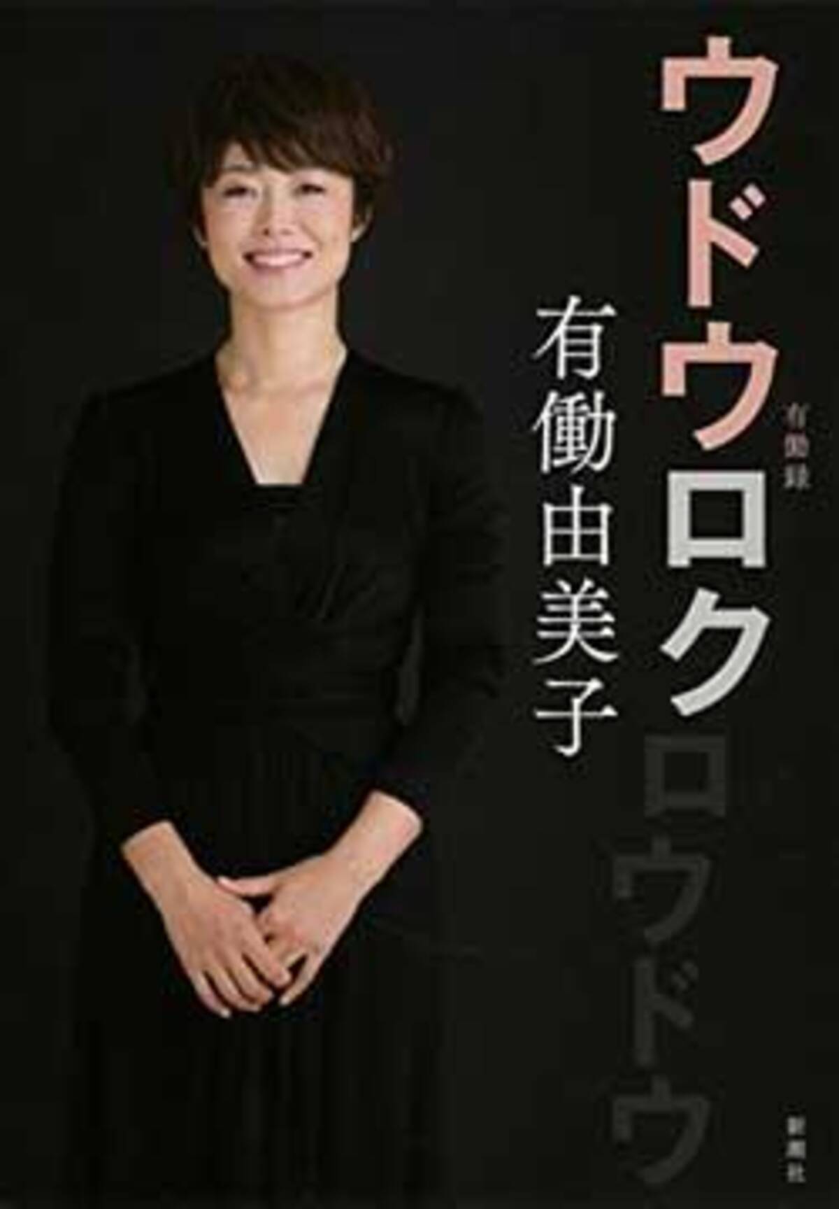 有働由美子 リオでの所持金1 0円に したたか の声 脇汗 糞漏れでファンはコア層ばかり 16年9月17日 エキサイトニュース