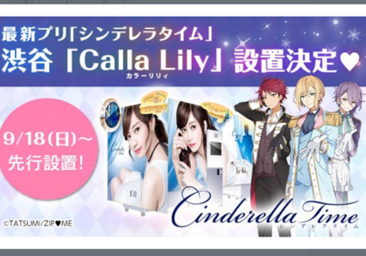 行くのが怖い まるで乙女ゲーなプリクラcvに諏訪部 羽多野 岸尾登場でプリクラを卒業した声優ファンの葛藤が 16年9月13日 エキサイトニュース