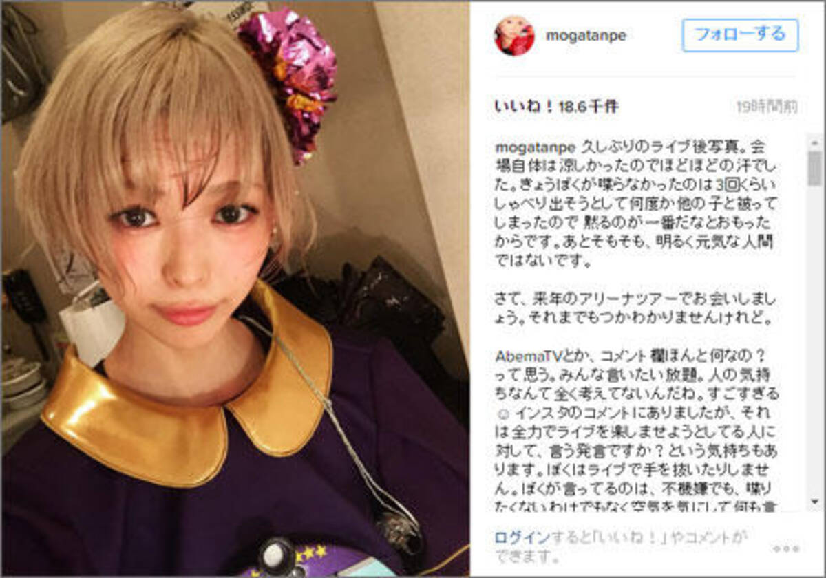 でんぱ組 Incの最上もが 批判コメントに 病む インスタへの投稿でファンから グループ脱退 解散 の声 16年9月9日 エキサイトニュース