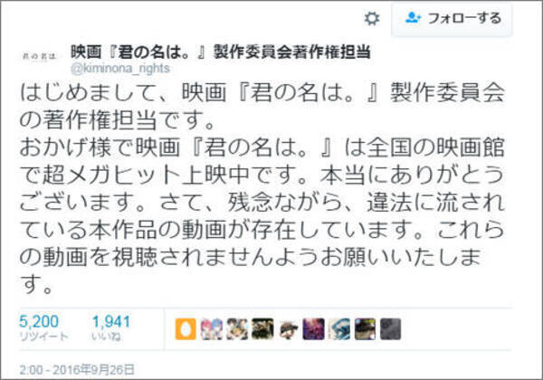 本名で犯罪自慢とか恐ろしい 映画 君の名は のヒットの裏で蔓延る 違法動画 視聴に公式がtwitterで警告 16年9月28日 エキサイトニュース