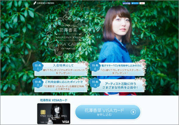 人気声優 花澤香菜のvisaカード化に ざーさん すげえええ と驚きの声 カード会社に起用理由を聞いてみると 16年9月7日 エキサイトニュース