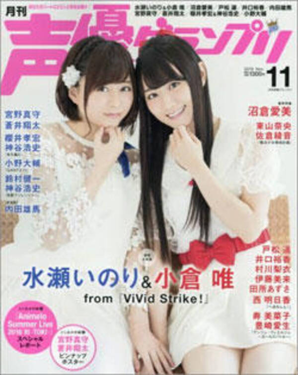 声アニ のように両面表紙化 広告入らなくなっちゃったの そんな心配をしてしまう 声優グランプリ 11月号 16年10月23日 エキサイトニュース