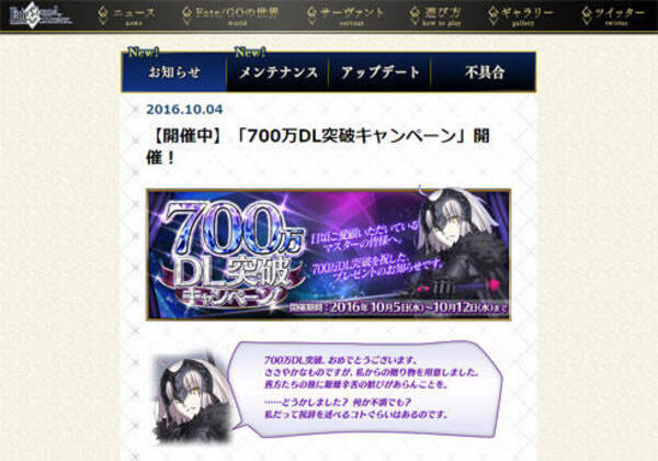 スマホ用 Fate Go が700万dlを突破 ジャンヌ 復活の記念キャンペーンを開催中 ざっくりゲームニュース 16年10月6日 エキサイトニュース