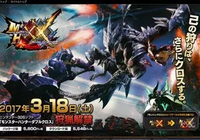 モンハン ファンは名物ディレクターの起用に歓喜 モンスターハンタークロス が期待される理由 15年6月4日 エキサイトニュース