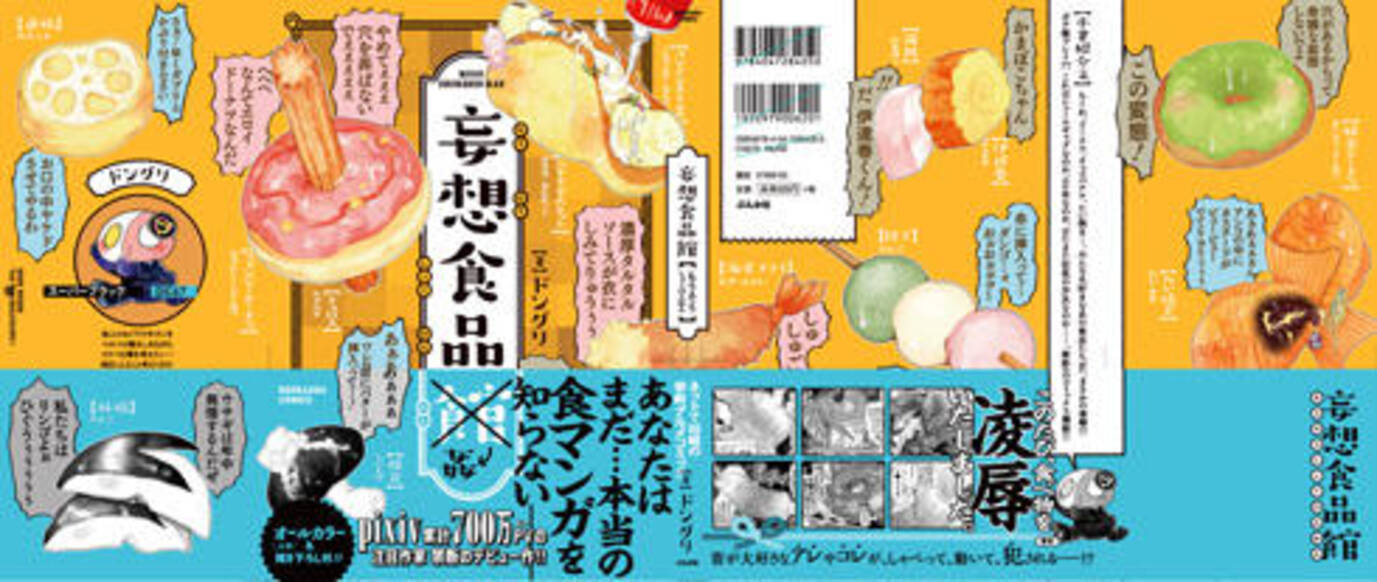 人類には早すぎる 食マンガ 妄想食品館 発行記念 Pixiv累計700万pv超の人気作家 ドングリインタビュー 16年10月8日 エキサイトニュース