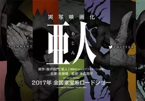 映画 亜人 鈴村健一がアナウンサー役で実写出演 佐藤健と10年ぶりに共演 17年9月1日 エキサイトニュース