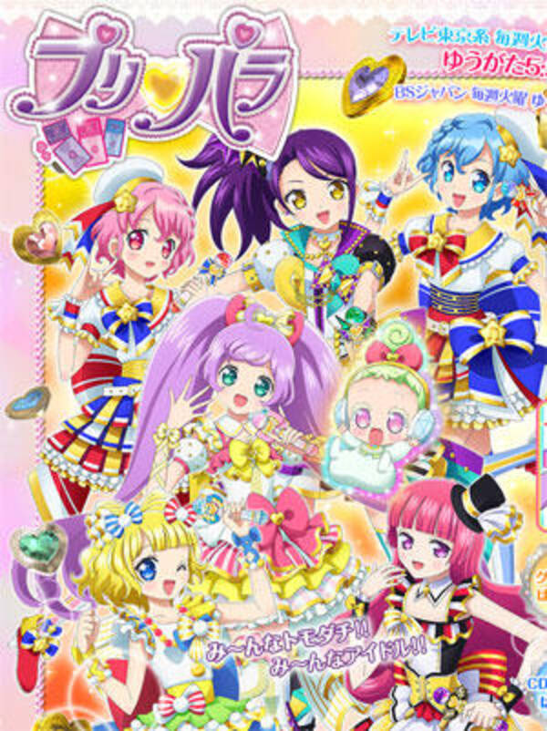 らぁらとのんが初姉妹ライブ のんは かしこま な体当たりを覚えた アニメ プリパラ レビュー 16年11月16日 エキサイトニュース