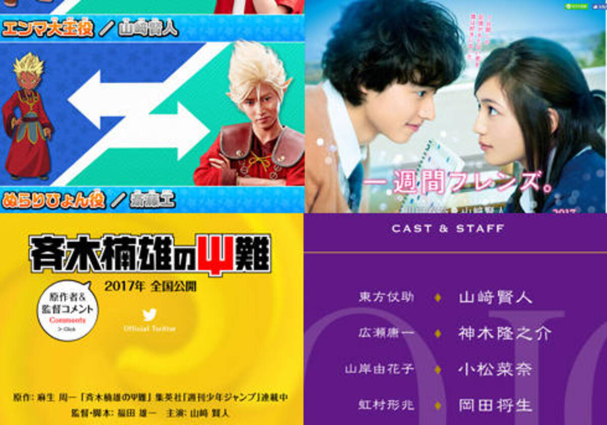 ジョジョ 斉木 そして 氷菓 またお前か の山崎賢人は どれぐらい また なのか調べてみた 16年11月27日 エキサイトニュース