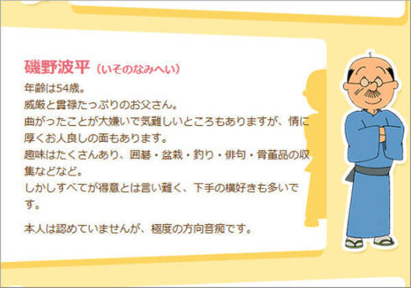 波平がついにカツラを被った サザエさん ダンディ波平 が神回だと大反響 16年11月28日 エキサイトニュース