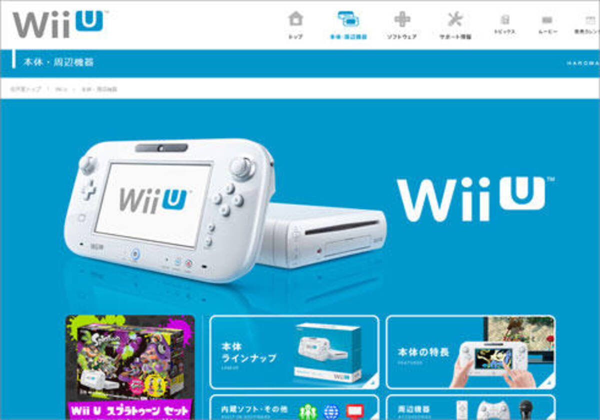 スプラトゥーン が一大ブームを起こしたが Wii U 生産終了へ ざっくりゲームニュース 16年11月12日 エキサイトニュース