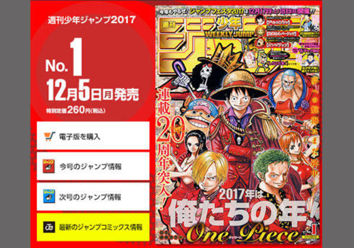 17年の ジャンプ は One Piece イヤー 目次のリニューアルで ジャンプ川柳 廃止 目次コメントも 16年12月5日 エキサイトニュース