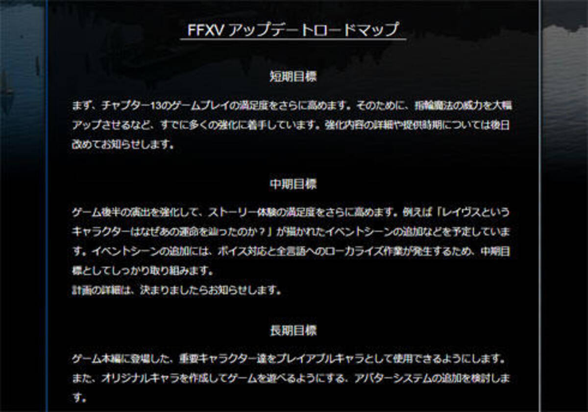 Final Fantasy Xv がアップデートロードマップを公開 充実の内容に喜びの声が ざっくりゲームニュース 2016年12月9日 エキサイトニュース