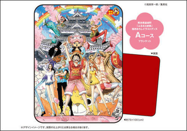 尾田栄一郎描き下ろしの One Piece グッズがもらえる 熊本県益城町の ふるさと納税 が受付中 16年12月2日 エキサイトニュース