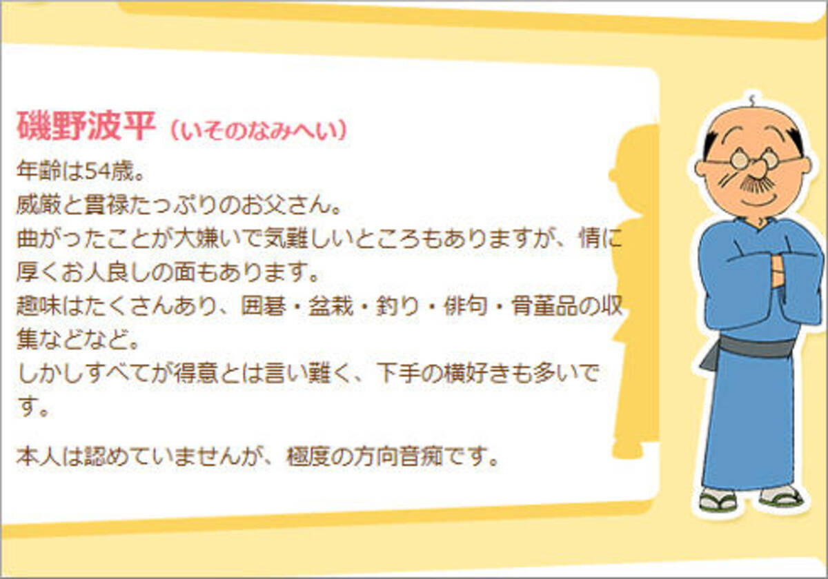 そこまで怒らなくても 波平の理不尽な怒りに非難殺到 サザエさん 波平と良い女 花沢さんの対比が際立った話をレビュー 2016年12月5日 エキサイトニュース