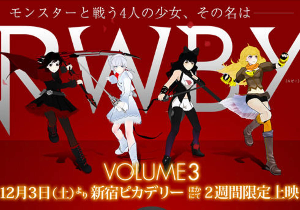 劇場アニメレビュー 声優が豪華なだけじゃない スター ウォーズ 並みの重厚さとお得感満載な日本風米国産アニメ Rwby レビュー 16年12月6日 エキサイトニュース