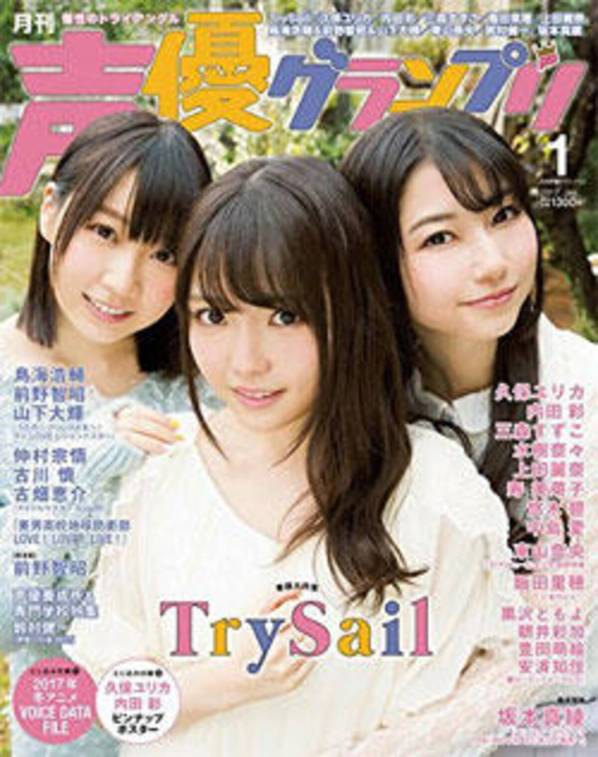Trysailが 声アニ に続き 声優グランプリ の表紙にも登場 そして鈴村健一の 貧乏エピソード が興味深い 16年12月18日 エキサイトニュース