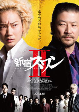 園子温 綾野剛 新宿スワン 特報映像 新キャスト解禁 クセ者揃いで期待大 15年1月30日 エキサイトニュース