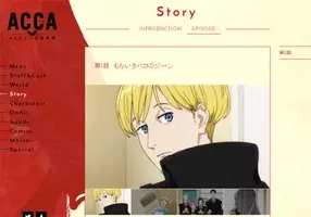 もらいタバコ の意味が明らかに 黒すぎるリーリウム長官の思惑とは アニメ Acca13区監察課 第10話レビュー 17年3月15日 エキサイトニュース