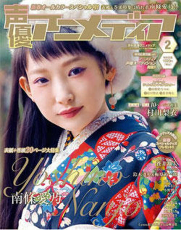 南條愛乃所属事務所設立に続き 声優オーディション開催 学研プラスの声優事業が気になる 声優アニメディア 17年1月22日 エキサイトニュース