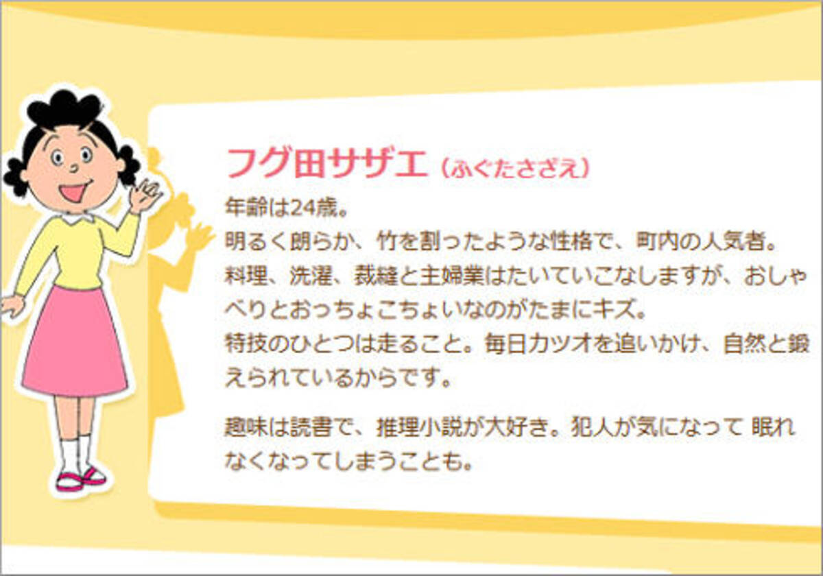 私より年下ってこと サザエさん の年齢に 今さらショックを受ける視聴者たち 登場キャラの設定年齢が低すぎ 17年1月24日 エキサイトニュース