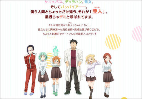 1冊読めばだいたいわかる 亜人ちゃん を 語りたい 人へ贈る彼女たちの原典 17年2月24日 エキサイトニュース