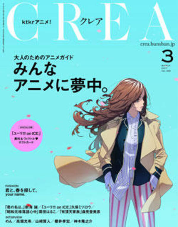 ユーリ On Ice のあの指輪シーンに久保ミツロウが言及 女性向け雑誌 Crea 初の アニメ特集 が大反響 17年2月7日 エキサイトニュース