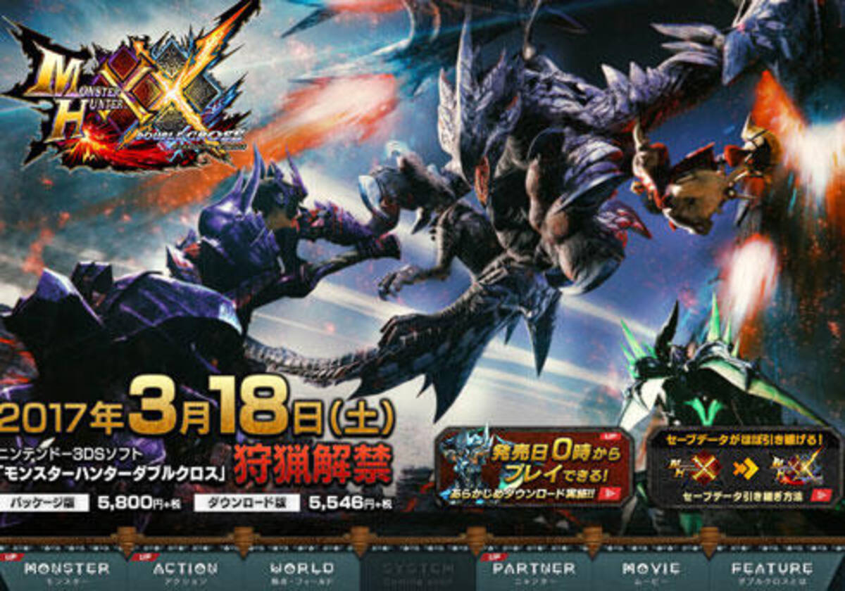 Mhxx 体験版の配信に合わせて 豪華グッズが当たるtwitterキャンペーン開催 ざっくりゲームニュース 17年2月16日 エキサイトニュース