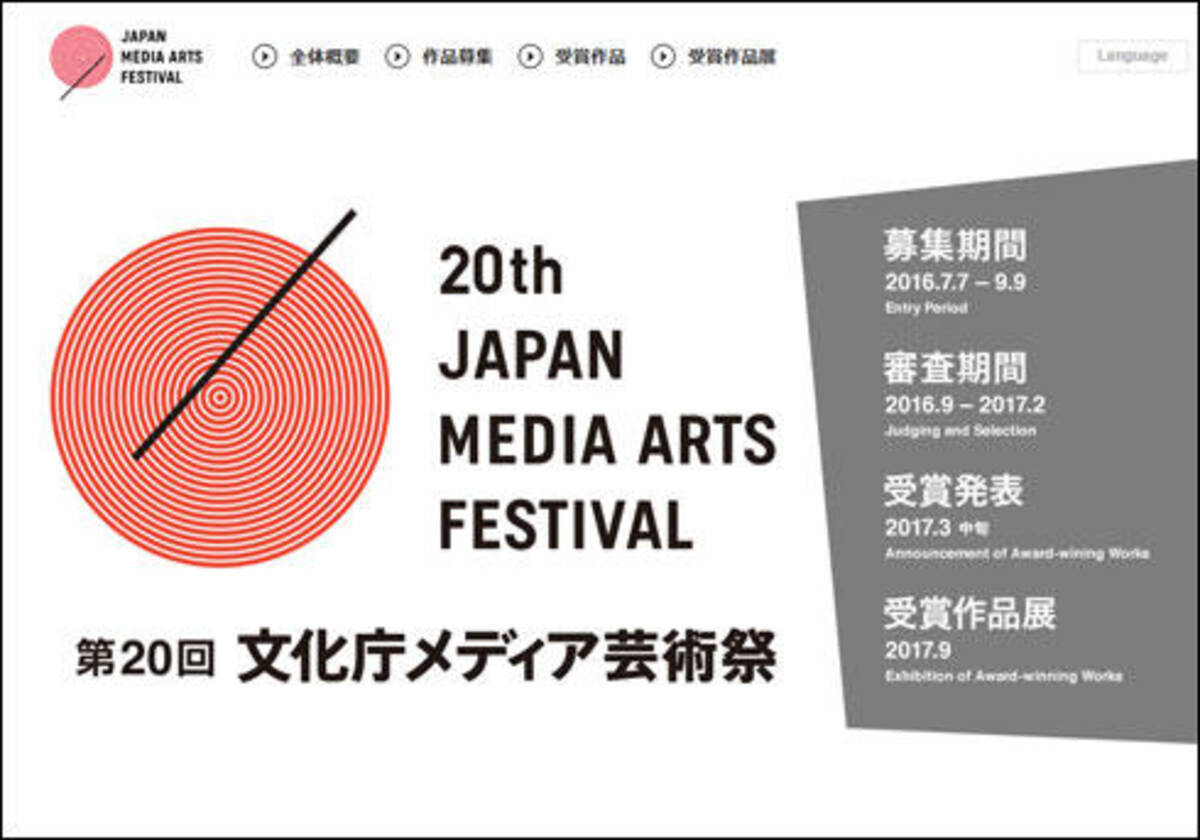 文化庁メディア芸術祭 で個人情報漏洩 広報委託先業者が別業務に流用 2017年3月2日 エキサイトニュース