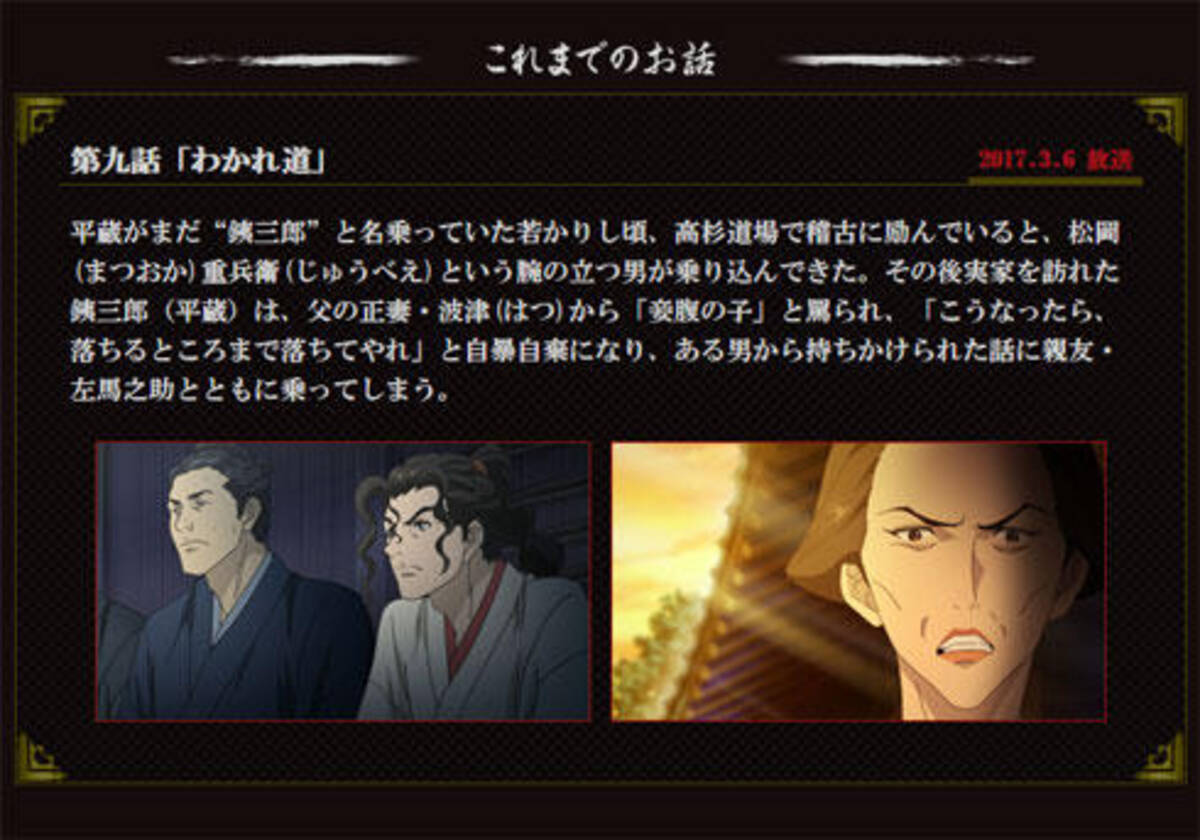 アニメレビュー ついに明かされた若き日の鬼平 そして長谷川家の面倒くさい事情とは 鬼平 第九話 わかれ道 17年3月9日 エキサイトニュース