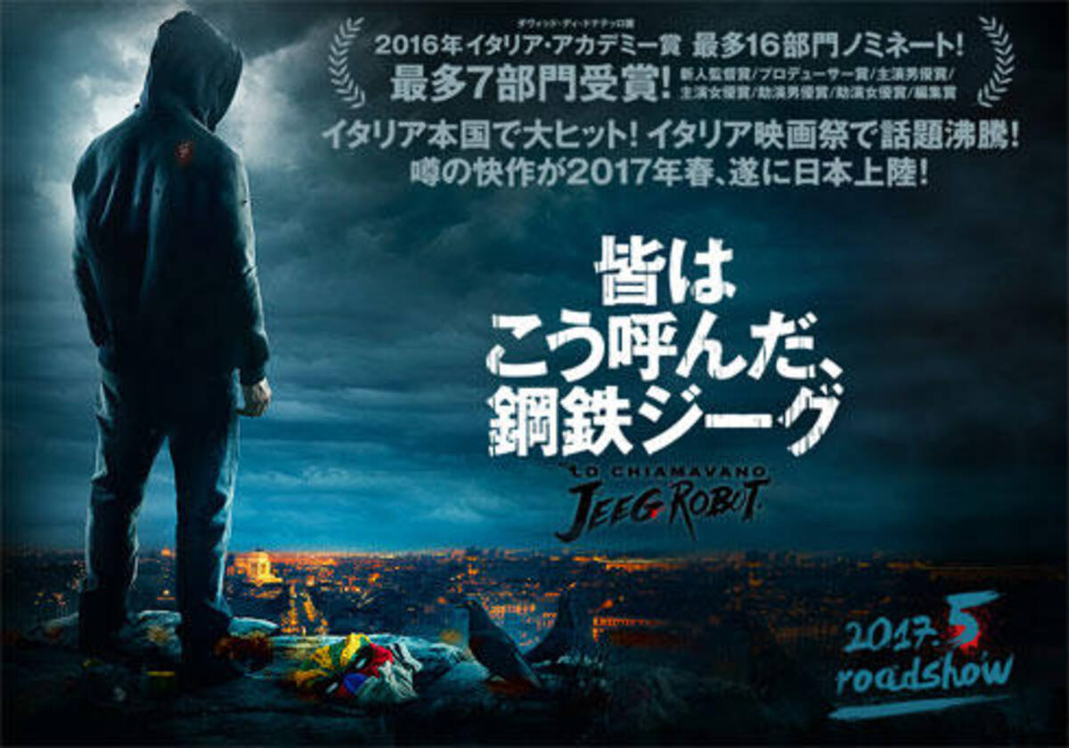 永井豪も絶賛のイタリア版 鋼鉄ジーグ とは 水木一郎アニキのライブにも影響か 17年3月11日 エキサイトニュース