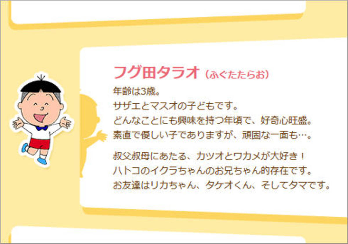 コクタイシャリコクタイシャリ サザエさん でタラオが謎の呪文でいじめっ子を撃退 あのレアキャラも久々登場 17年3月14日 エキサイトニュース