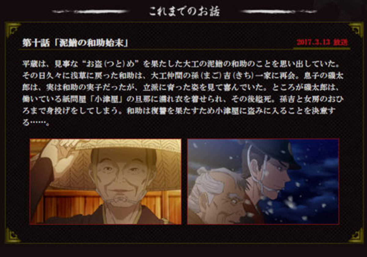 アニメレビュー 老盗人の手腕とアニメならではの演出が鮮烈 現代にも通じる重いが粋な 鬼平 第十話 泥鰌の和助始末 17年3月15日 エキサイトニュース