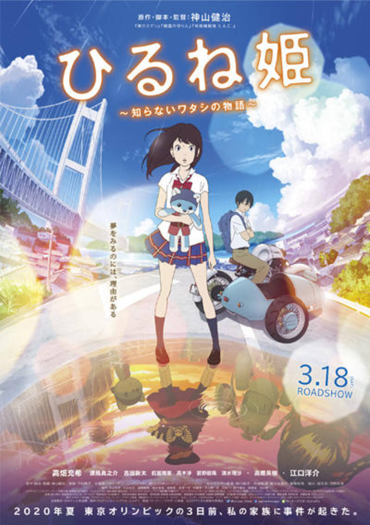 劇場アニメレビュー 今年も 劇場アニメ の隆盛は続く 今 を見据えた神山健治節が唸る ひるね姫 知らないワタシの物語 17年3月18日 エキサイトニュース