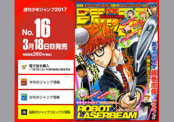 週刊少年ジャンプ 新連載6作品順次スタート 黒子のバスケ 藤巻忠俊のゴルフマンガも 17年1月30日 エキサイトニュース