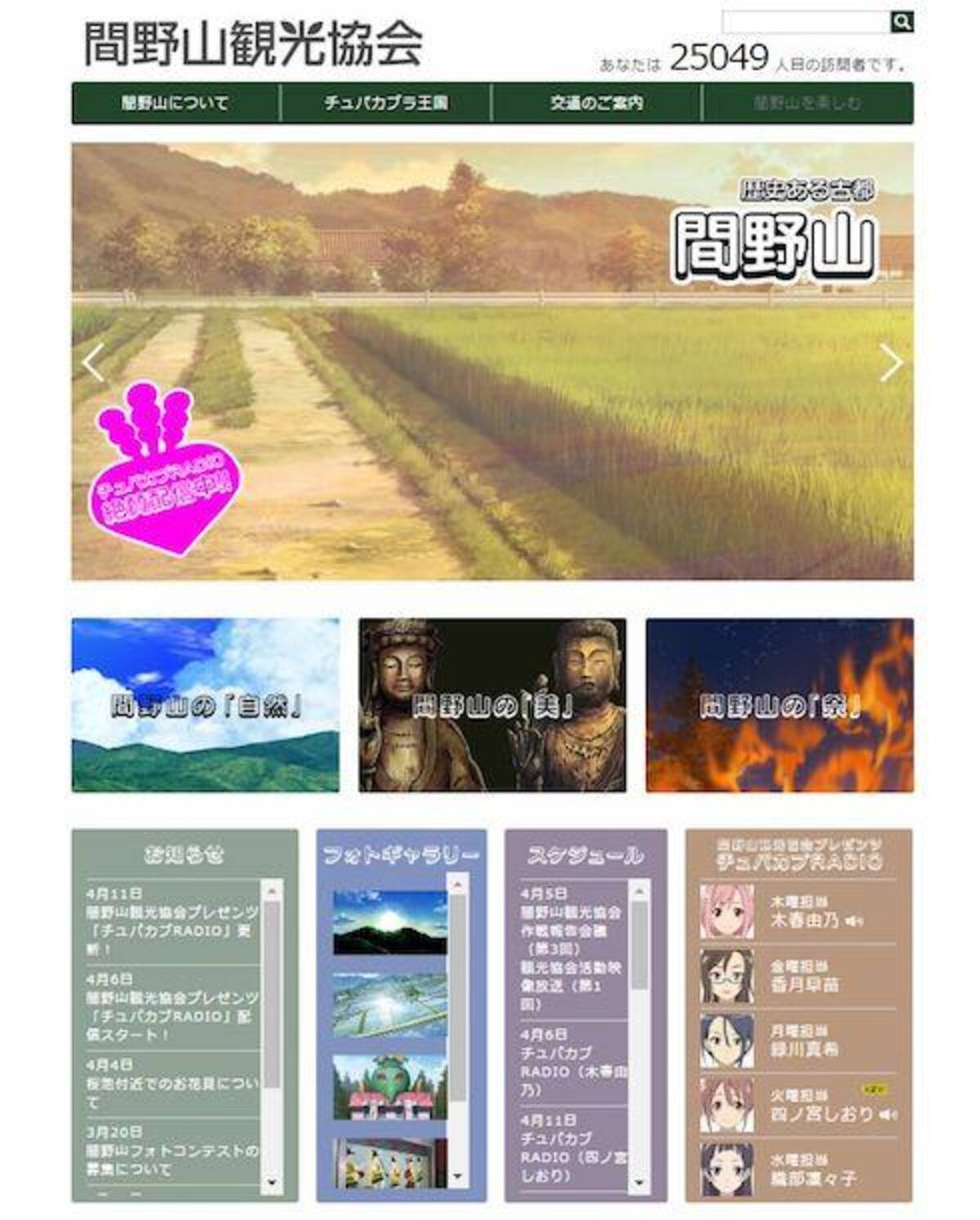 サクラクエスト 2話 最初の町おこし失敗 サイト作ったくらいでお客さん来たら苦労はしません 17年4月13日 エキサイトニュース