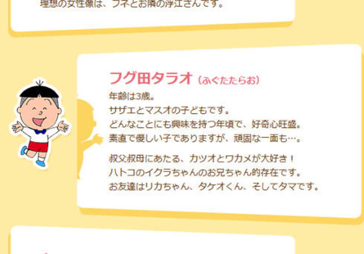タラちゃんが三輪車で東京一周を企て家出 サザエさん タラオ回に大盛り上がり 来週はアナゴさんの高校時代の話 17年4月25日 エキサイトニュース
