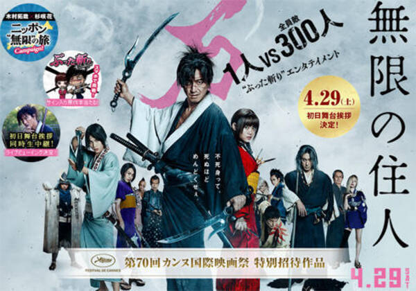 キムタク 三池監督の配合は吉か凶か 異色時代劇 無限の住人 で覚醒を果たしたのはあの女優だった 17年4月26日 エキサイトニュース