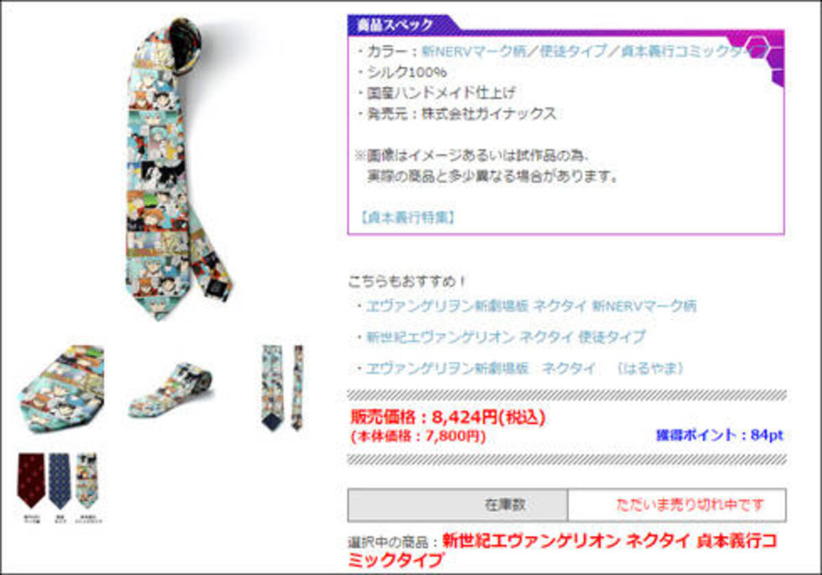 大臣辞職でさらに注目度アップ 福島ガイナックスと エヴァ ネクタイの関係とは 17年4月28日 エキサイトニュース