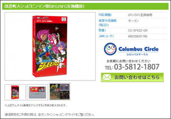 スーファミ サテラビュー 用2dアクション 改造町人シュビビンマン零 が年ぶりに復活 ざっくりゲームニュース 17年5月12日 エキサイトニュース